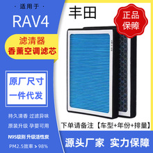 适用于丰田RAV4香薰型空调滤芯活性炭N95级汽车空调滤清器过滤