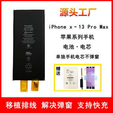 适用于苹果手机电池iphone11/11 pro max/12/xs大容量电池电芯