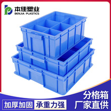 塑料分格箱五金螺丝收纳盒分类多格工具盒蓝色零件盒车车间周转箱