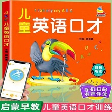 4-8岁儿童启蒙英语口才入门训练英文字母练习口语技巧练习有声读