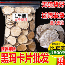 云南正品黑玛卡干片干果500g非野生玛咖片男用另售黄精枸杞子泡茶