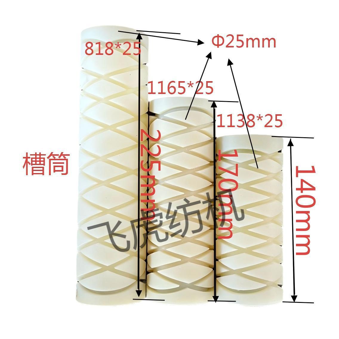 飞虎倒筒机纺纱机倒毛机调丝机络筒机配件槽筒带槽滚筒