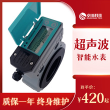 智能卡片式超声波水表夹装电池电源供电RS485/NB无线远传DN65水表