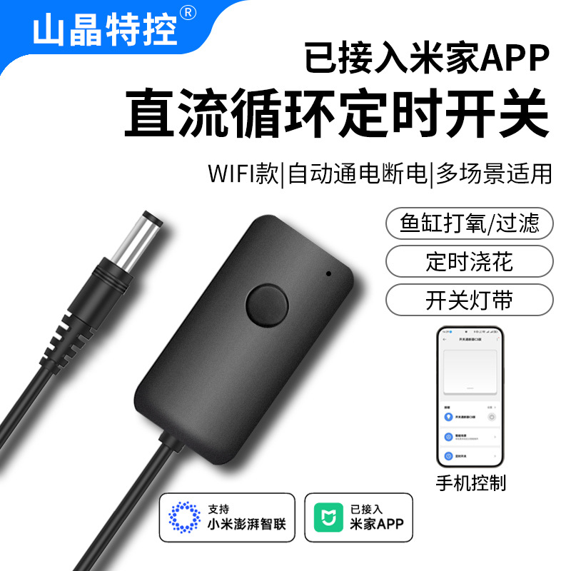 电子循环开关