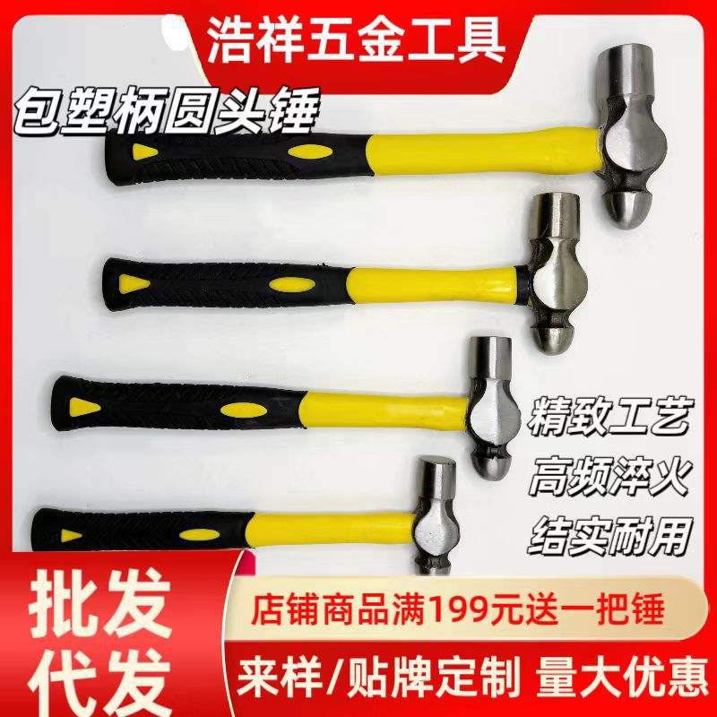 厂家直销定制包塑柄圆头锤子榔头五金装修多功能木柄手锤防滑