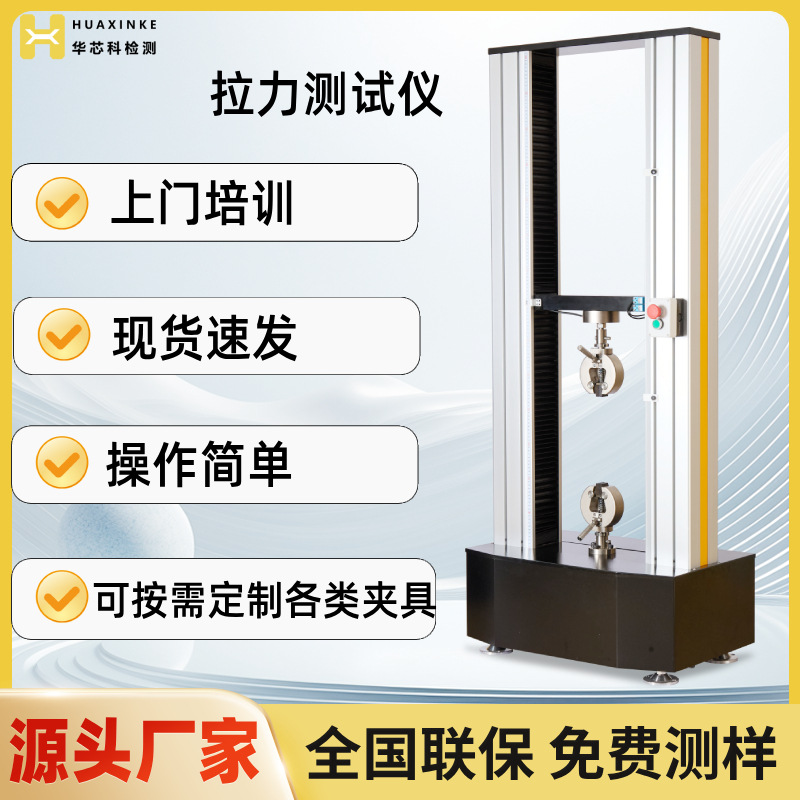 电源线拉力测试仪强力机抗拉强度测试机焊点强度测试仪拉力试验机