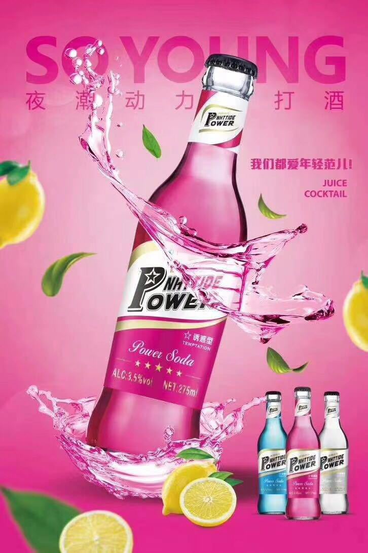 1香港动力 苏打酒 鸡尾酒 酒吧ktv 酒水 美国动力 动力火车