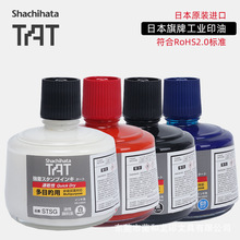日本进口旗牌速干TAT多用途工业速干印油塑胶金属纺织印油 STSG-3