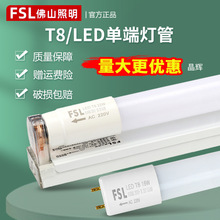 FSL佛山照明灯管 T8单端led灯管8W16W替换改造格栅灯荧光管日光灯