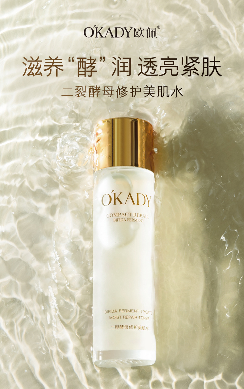 欧佩二裂酵母美肌水爽肤水滋润不油腻氨基酸补水保湿化妆水护肤品