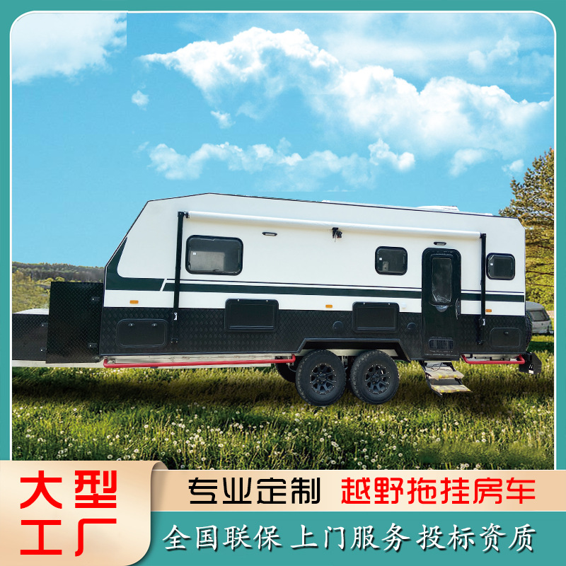 自驾牵引式户外越野露营可移动度假拖挂房车越野拖挂车旅居拖挂车