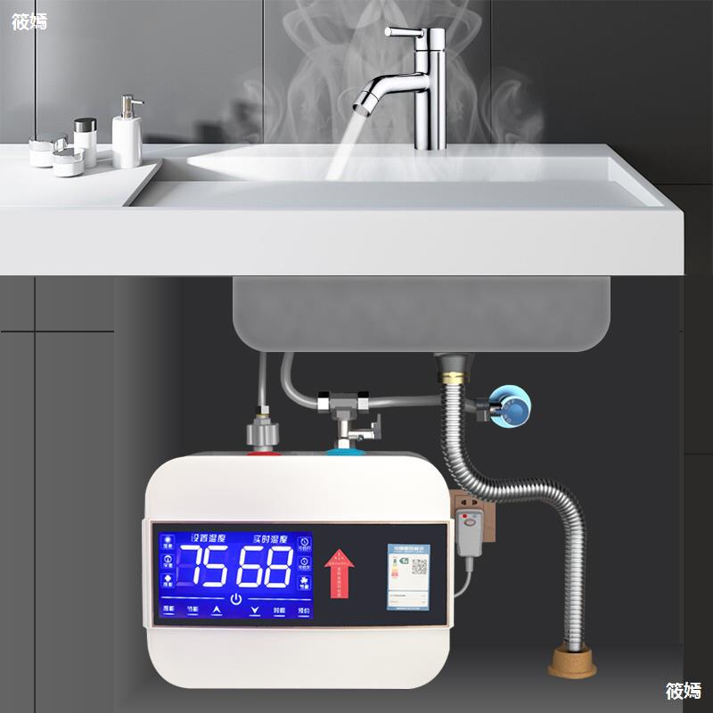 史密思电热宝厨房家用小型即热一级能效小橱宝储水式厨宝宝热水器