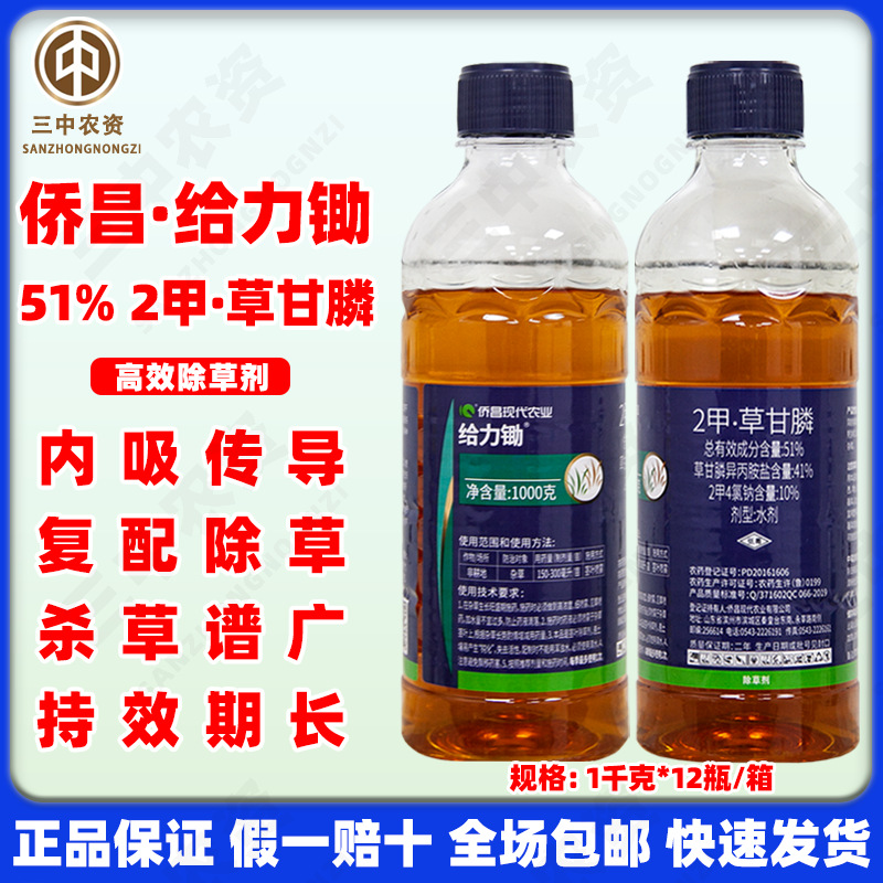 给力锄侨昌给力锄51%2甲草甘膦灭生性烂根除草剂给力锄二甲草甘膦