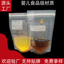 定制跨境加厚母乳保鲜袋母婴专用冷藏存奶袋感温双骨条母乳储奶袋