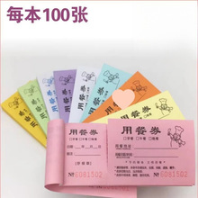 防伪用餐券酒店自助餐票商旅餐饮会议活动公司聚餐临时吃饭票通用