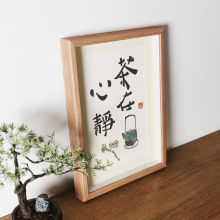 茶在心静字画书法挂画新中式禅意桌面装饰画客厅茶室摆画相框摆台