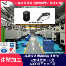 注塑模具移模 新能源汽车充电器注塑塑胶外壳 东莞注塑加工模具厂