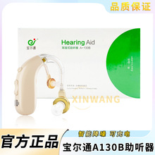 宝尔通耳背式助听器A-130B USB充电耳聋耳背老年人用助听器
