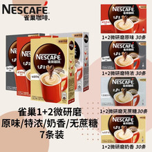 1+2双豆拼配30条速溶咖啡微研磨三合一即溶咖啡冲调饮品30杯