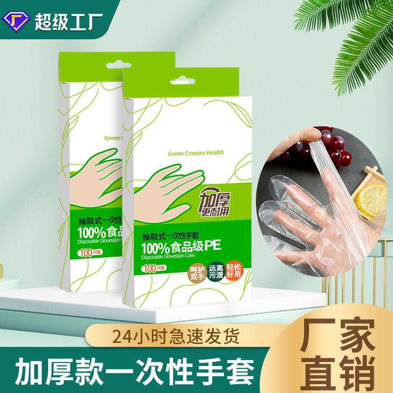 Four Seasons Lvkang Disposable Gloves Factory Food Grade PE Thickened Plastic Gloves Catering Transparent Removable Gloves