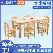 幼儿园实木桌椅儿童桌椅学生课桌椅六人长方桌辅导培训班橡木桌子
