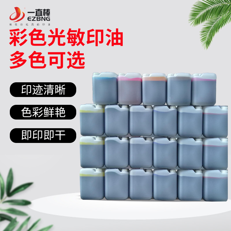 25公斤桶装朱羲光敏公章发票章印油朱膘印油红色蓝色桶装光敏印油