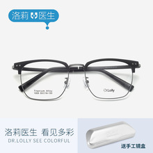 洛莉医生眼镜批发新款超轻纯钛眉毛近视眼镜框暴龙同款纯钛眼镜框