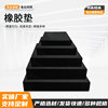 防滑减震橡胶垫机床降噪防撞橡胶垫块黑色耐磨减震块批发橡胶块|ms 防滑减震橡胶垫机床降噪防撞橡胶垫块黑色耐磨减震块批发橡胶块|ms