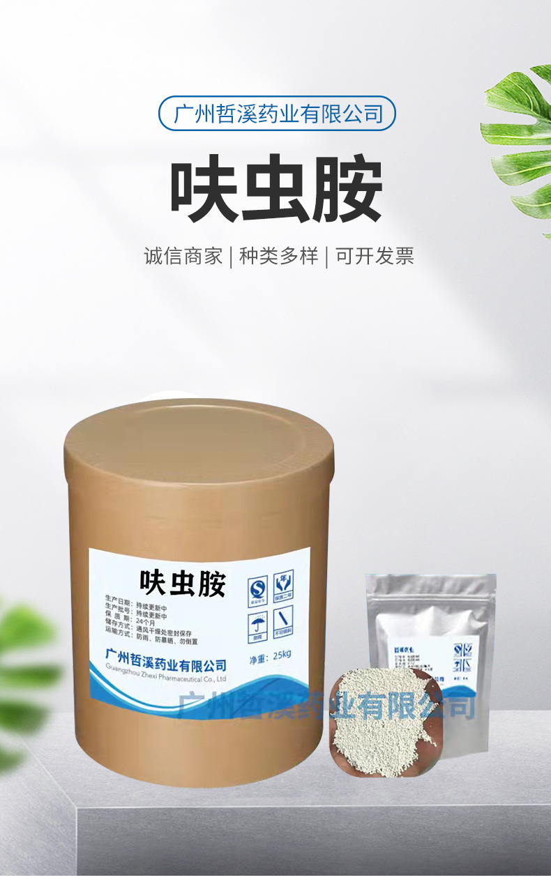 呋虫胺80%wdg水分散颗粒 1~25kg/桶装 165252-70-0 量大从优