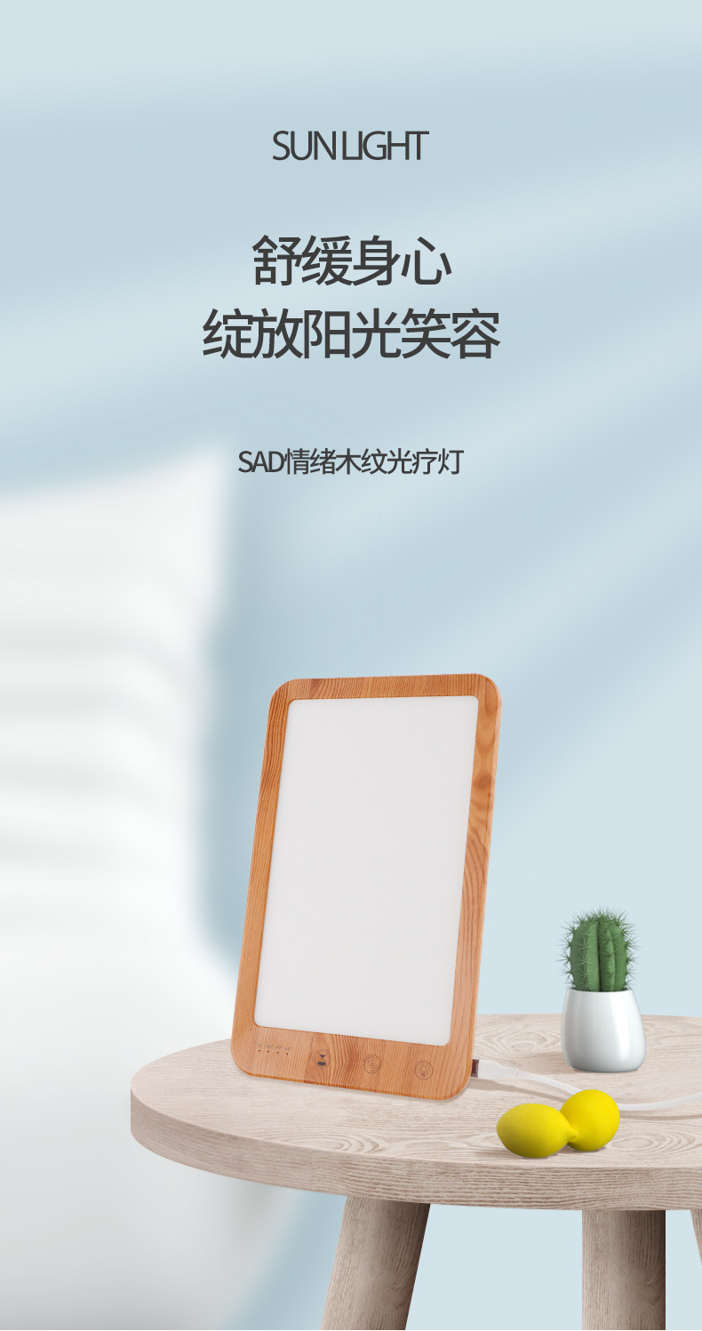 跨境新品吉盛科sad光疗灯三色温木纹色情感理疗灯 仿生太阳能量灯