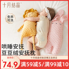 十月结晶婴儿睡觉抱枕宝宝安抚枕头侧睡靠枕挡背安全感神器防惊跳