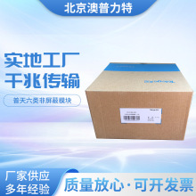 普天六类模块 普天六类非屏蔽网络模块NPL5.566.2002