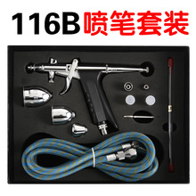 厂家三口径枪式116B喷笔套装家具修补模型喷漆皮具上色0.50.8口径