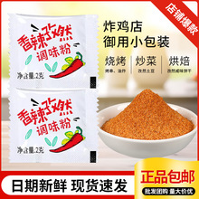 香辣孜然粉2g孜然调味粉撒料香辣粉辣椒粉外卖专用小包装整箱批发