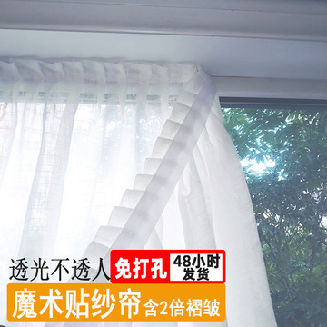 窗帘魔术贴纱帘免打孔安装白纱自粘式飘窗阳台遮挡天丝绒白色透光