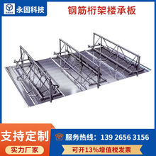 广东钢筋桁架楼承板镀锌底板钢承板压型钢板厂家直销华南地区
