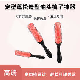 美发九排梳彩色按摩排骨梳八爪梳直发梳拆卸造型梳子外贸现货护发