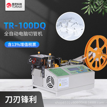 TR-100DQ图灵科技全自动电脑切管机 管带物品定长裁切