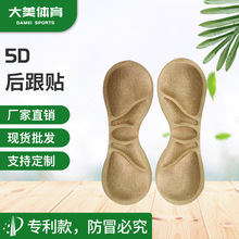 半码鞋垫随意贴5D后跟贴吸汗海绵脚跟贴 护足后跟垫防磨贴