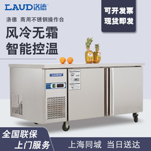 洛德LAUD风冷冷藏工作台冰箱商用卧式冰箱操作台不锈钢冷柜平冷
