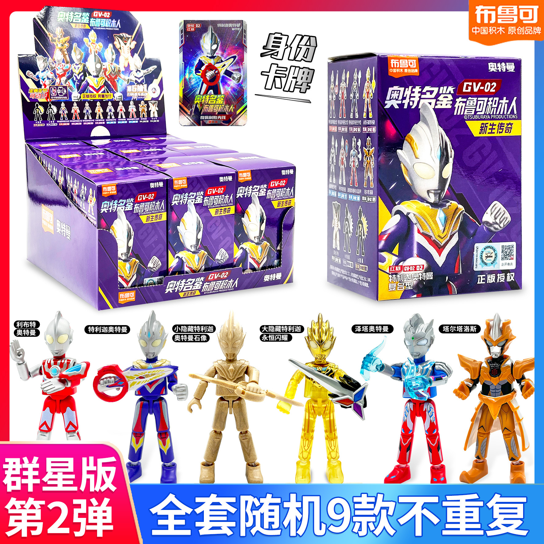 布鲁可积木人奥特曼盲盒群星第2弹新生传奇永恒闪耀特利迦正版6