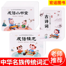 小学学习卡古诗词成语汉语拼音成语接龙提升词汇量多种学习卡出售