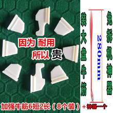 全自动麻将机配件大全麻将桌通用大盘牛筋块拨牌片挡牌麻烦牛筋片