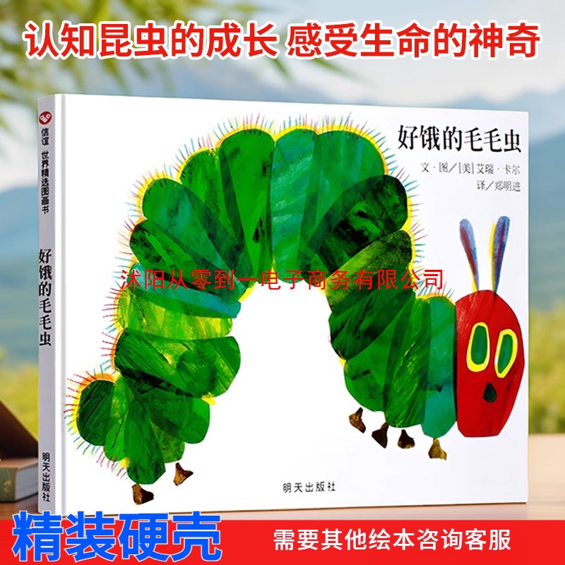 好饿的毛毛虫绘本纸板书儿童硬壳绘本0到3岁一两三岁半宝宝绘本