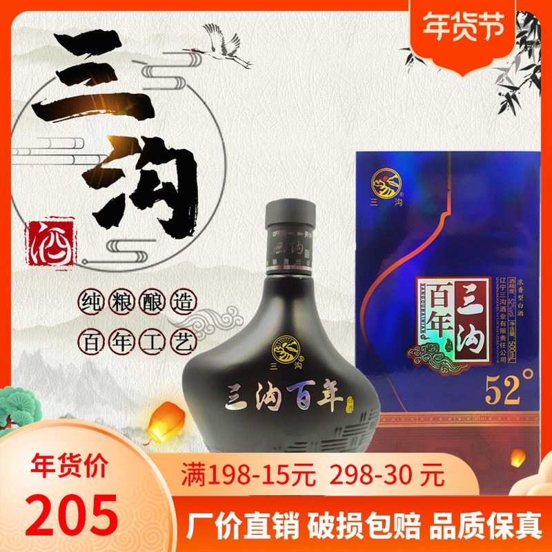 三沟酒厂家