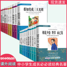 正版课外书批发中小学生成长必读经典名著鲁宾逊漂流记爱的教育