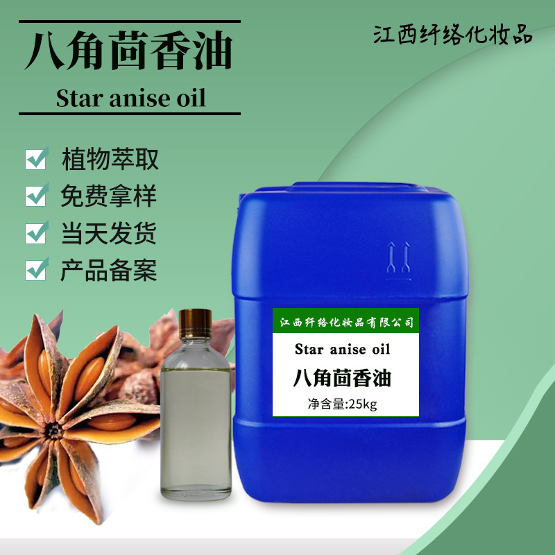 八角茴香油 Star anise oil大茴香油八角籽油 天然辛香料 漱口水