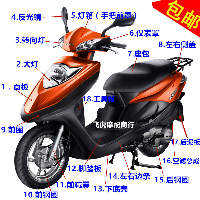 适用新大洲配件dio踏板sdh125t-27/33前围面板大灯摩托塑料件外壳