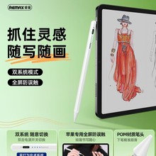 REMAX睿量 手写笔适用苹果平板电容笔ipad平板笔 蓝牙触控绘画