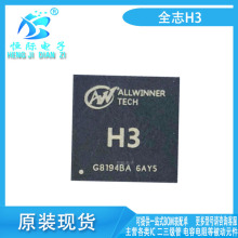 全志H3 FBGA347 全新原装Allwinner 四核智能机顶盒CPU处理器